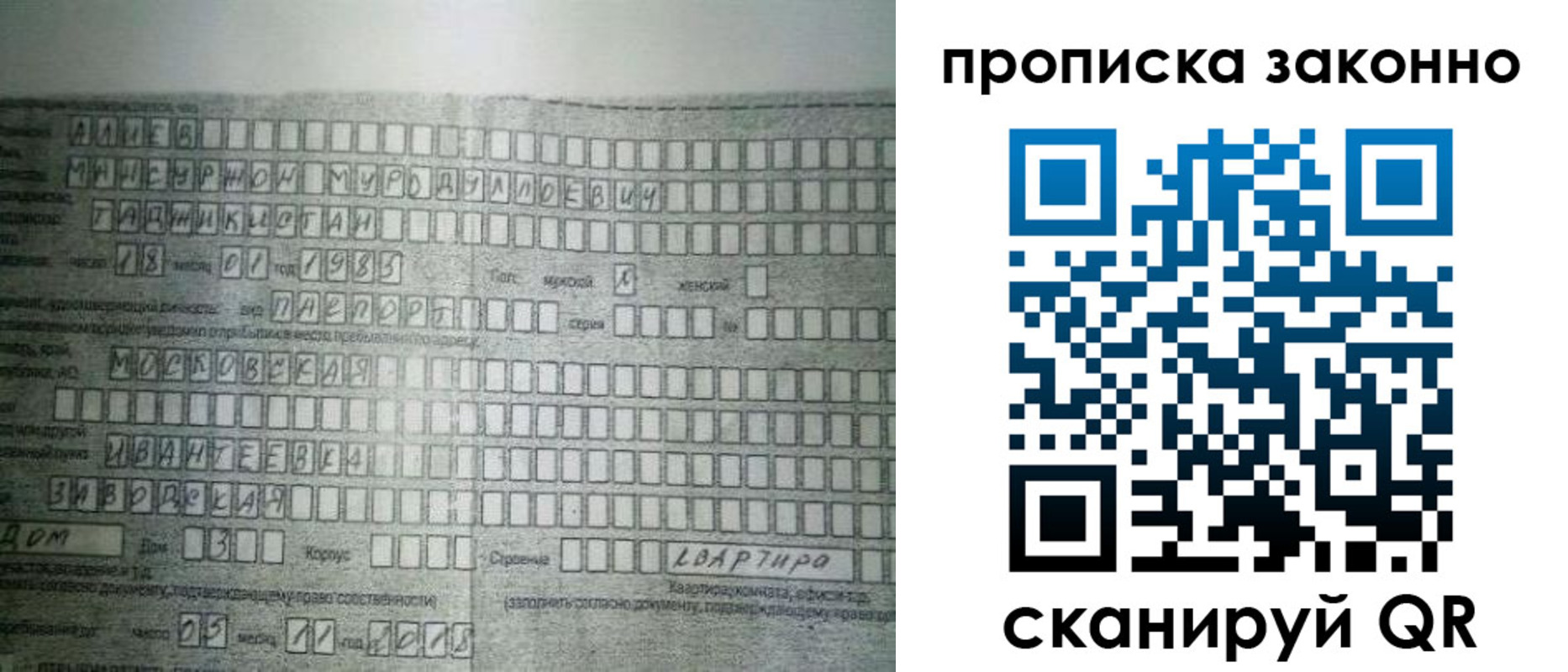 прописка 2025 в Ставрополе