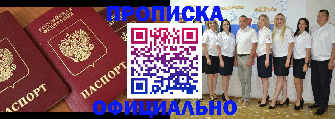 прописка 2025 в Ставрополе